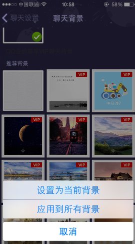 手機qq怎么設置聊天背景 設置當前背景和所有背景教程