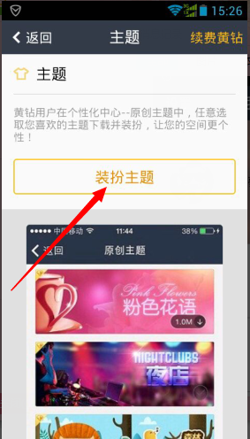 手機QQ空間主題怎么設置 裝扮手機QQ空間主題教程