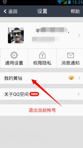 手機QQ空間主題怎么設置 裝扮手機QQ空間主題教程