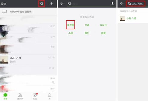 手機微信查找朋友圈歷史消息的具體操作步驟