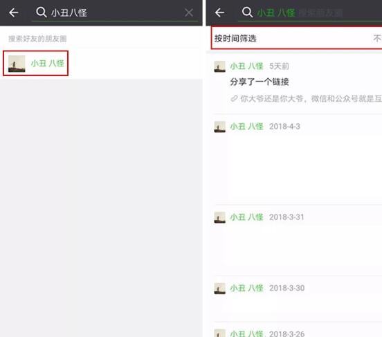 手機微信查找朋友圈歷史消息的具體操作步驟