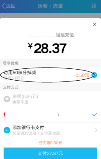 QQ中使用積分抵扣充值話費詳細操作流程