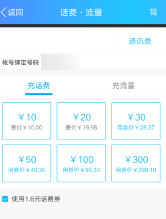 QQ中使用積分抵扣充值話費詳細操作流程