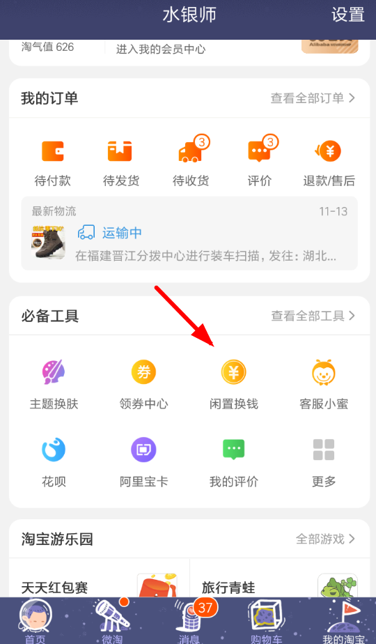閑魚App領(lǐng)取雙11回血紅包的詳細(xì)操作步驟