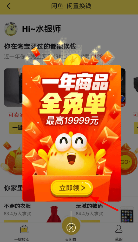 閑魚App領(lǐng)取雙11回血紅包的詳細(xì)操作步驟