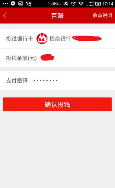 百度理財APP如何購買項目 具體操作流程