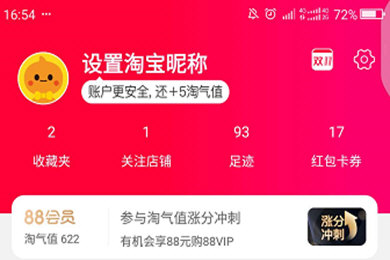 手機(jī)淘寶怎么查看心愿單 詳細(xì)操作步驟