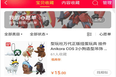 手機(jī)淘寶怎么查看心愿單 詳細(xì)操作步驟