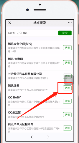微信地圖如何添加商鋪 具體操作步驟