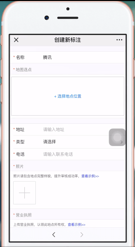 微信地圖如何添加商鋪 具體操作步驟