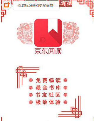 京東閱讀不能用怎么辦？具體解決方法