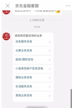 京東金融中如何投訴?詳細操作步驟