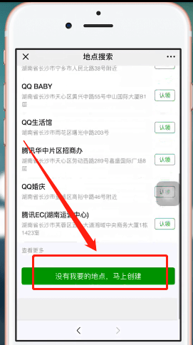 微信地圖中如何添加商戶位置 具體操作步驟