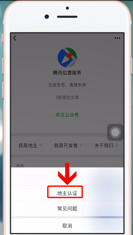 微信地圖中如何添加商戶位置 具體操作步驟