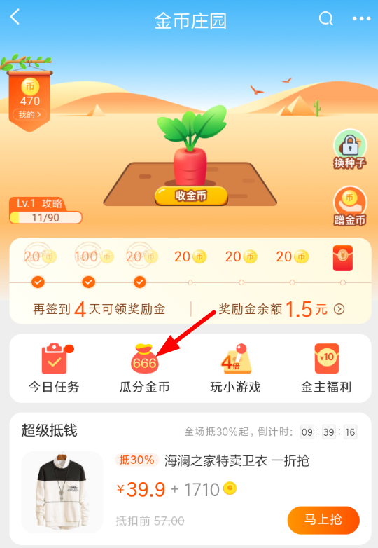 手機(jī)淘寶瓜分金幣的具體操作步驟