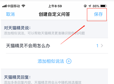 天貓精靈方糖如何設(shè)置自定義回答 詳細(xì)操作步驟