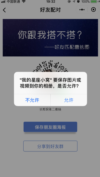 微信怎么創建我的雷達圖 朋友圈好友匹配雷達圖二維碼怎么弄的