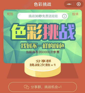 微信色彩挑戰(zhàn)怎么通關(guān) 色彩挑戰(zhàn)全關(guān)卡通關(guān)技巧