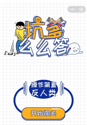 微信坑爹么么答1-95關答案是什么 微信坑爹么么答1-95關攻略