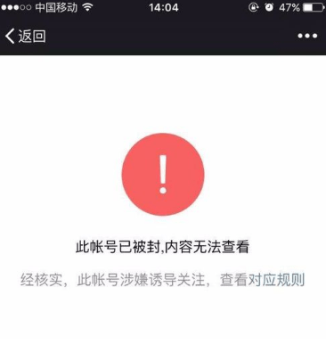 微信朋友圈被官方封了怎么辦 微信朋友圈為什么被官方封