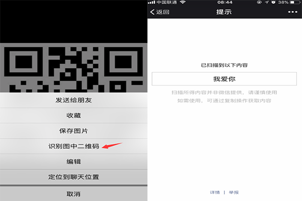 微信表白二維碼怎么弄 微信表白二維碼制作方法