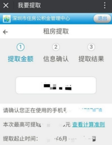 微信預約提取公積金怎么操作 微信預約提取公積金圖文教程