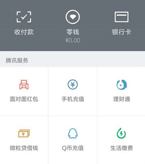 微信零錢提現如何免手續費 微信零錢提現免手續費攻略