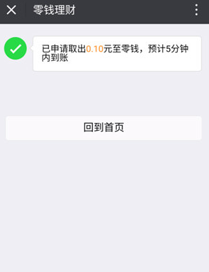 微信零錢提現如何免手續費 微信零錢提現免手續費攻略