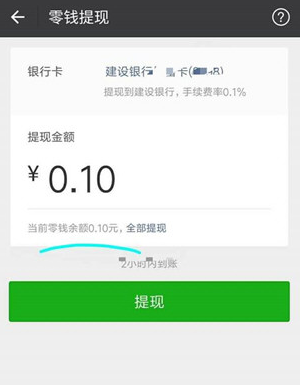 微信零錢提現如何免手續費 微信零錢提現免手續費攻略