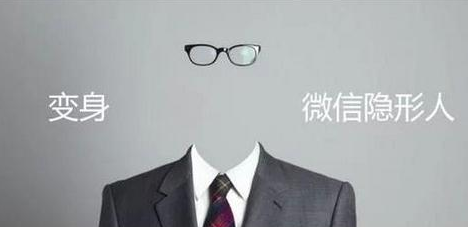 微信聊天怎么隱藏聊天 2018最新版微信隱身方法