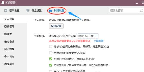 qq好友推薦怎么關(guān)閉2018 手機qq設(shè)置不推薦好友