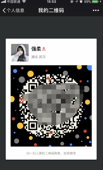 微信二維碼樣式怎么修改 微信我的二維碼修改方法