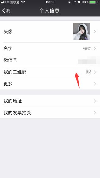 微信二維碼樣式怎么修改 微信我的二維碼修改方法