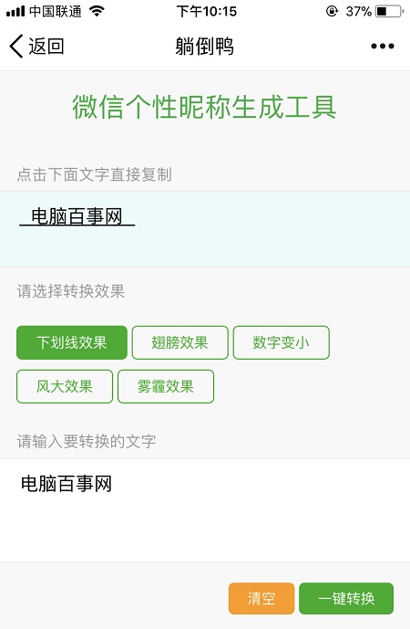 微信昵稱下劃線怎么打 微信名下劃線昵稱怎么設(shè)置