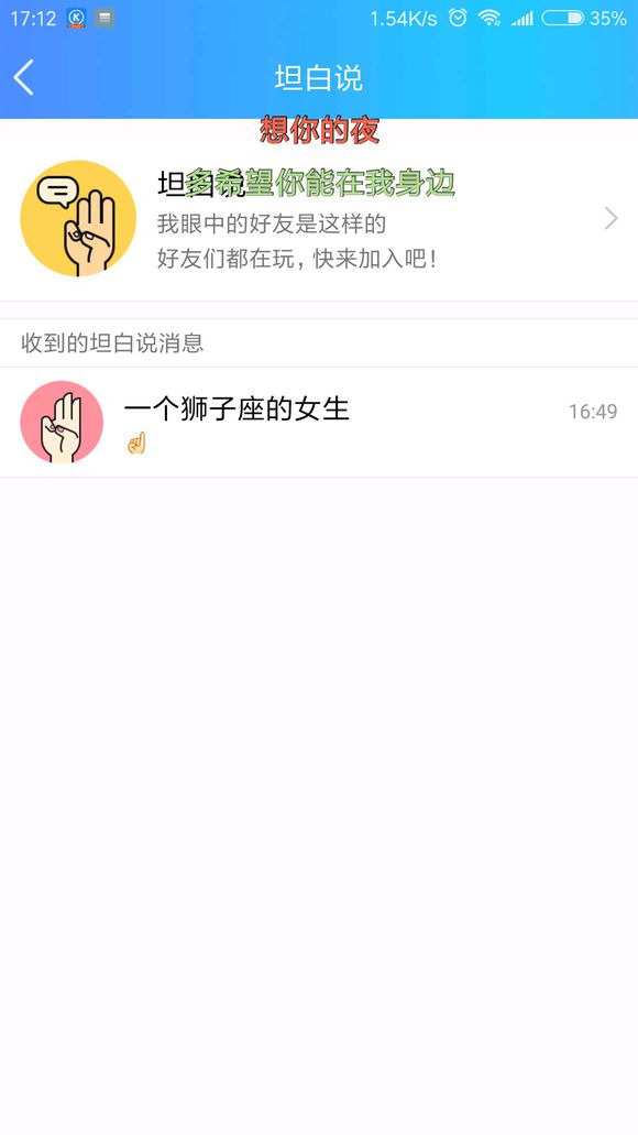 坦白說如何破解對方身份 QQ坦白說查看對方是誰方法(安卓+蘋果)