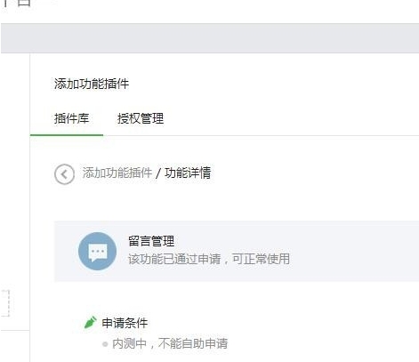 微信公眾號留言功能怎么開通 微信公眾號留言功能在哪里設(shè)置