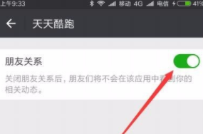 微信應用動態怎么屏蔽 微信自己的應用動態屏蔽方法