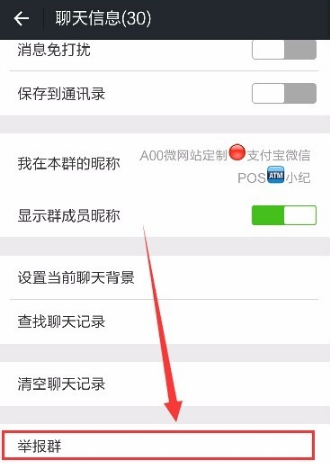 微信群怎么舉報群 微信舉報微信群流程2018