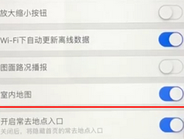 高德地圖App將常去地點入口關掉詳細步驟介紹