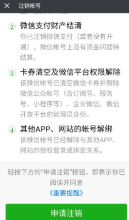 微信注銷失敗怎么回事 微信號注銷失敗怎么辦