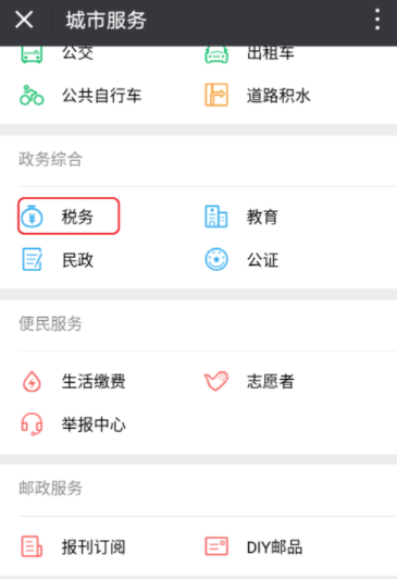 微信上怎么查地稅發(fā)票 微信查驗地稅發(fā)票教程