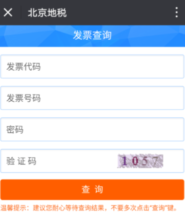 微信上怎么查地稅發(fā)票 微信查驗地稅發(fā)票教程