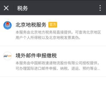 微信上怎么查地稅發(fā)票 微信查驗地稅發(fā)票教程