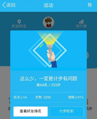 qq運動計步不準確怎么辦 qq運動計步異常怎么回事