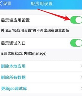 手機(jī)QQ將輕應(yīng)用關(guān)掉的具體操作步驟