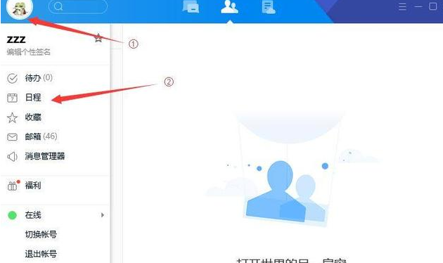 2018qq我的日程從哪找 2018新版qq日程沒了怎么回事