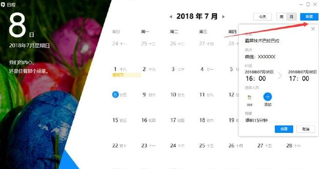 2018qq我的日程從哪找 2018新版qq日程沒了怎么回事