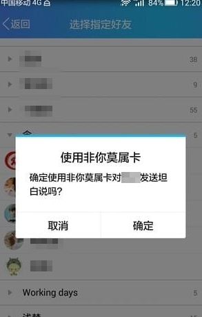 qq坦白說怎么給指定的人發送 qq坦白說指定好友發送教程