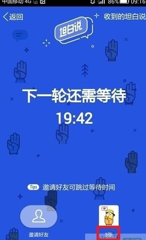 qq坦白說怎么給指定的人發送 qq坦白說指定好友發送教程