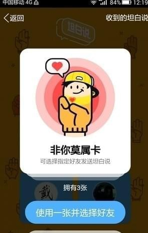 qq坦白說(shuō)非你莫屬卡有什么用 QQ坦白說(shuō)非你莫屬卡獲得方法